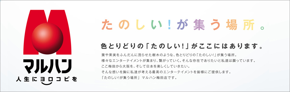 たのしい！が集う場所。