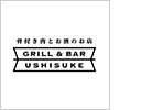 GRILL&BARうしすけ横浜元町店