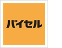 バイセル