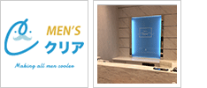 MEN'Sクリア